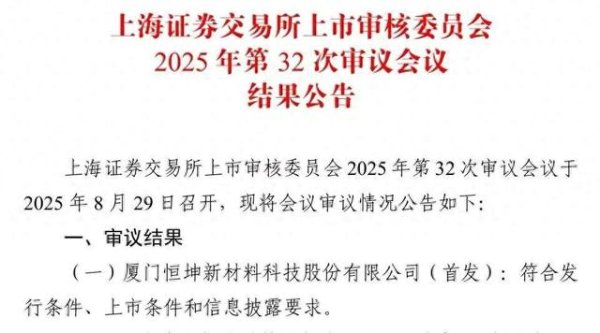 升鸿网 刚刚, 这家厦企IPO过会!